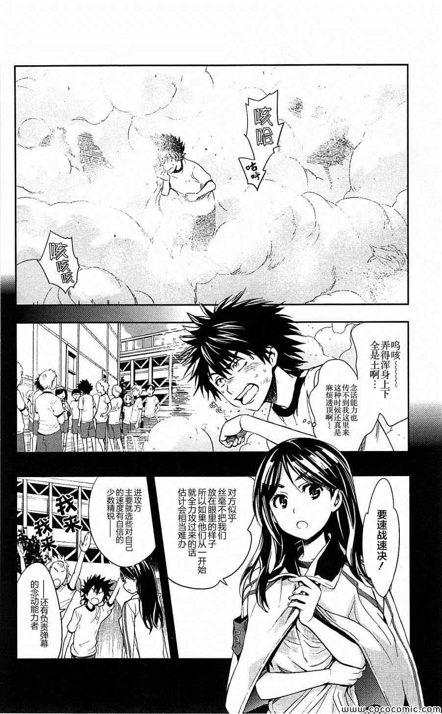 魔法禁书目录韩漫全集-第67话无删减无遮挡章节图片 