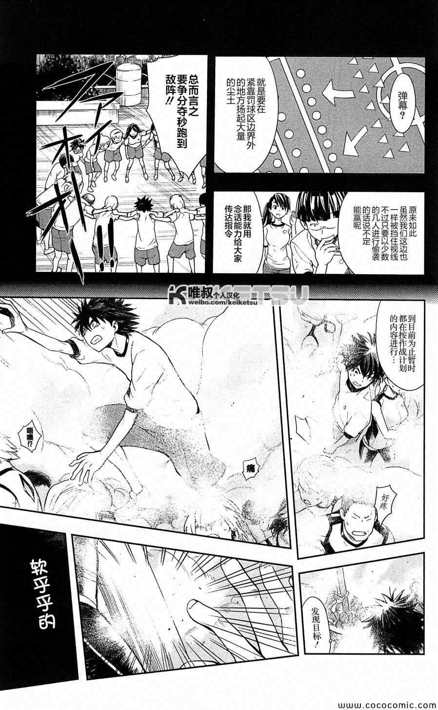 魔法禁书目录韩漫全集-第67话无删减无遮挡章节图片 