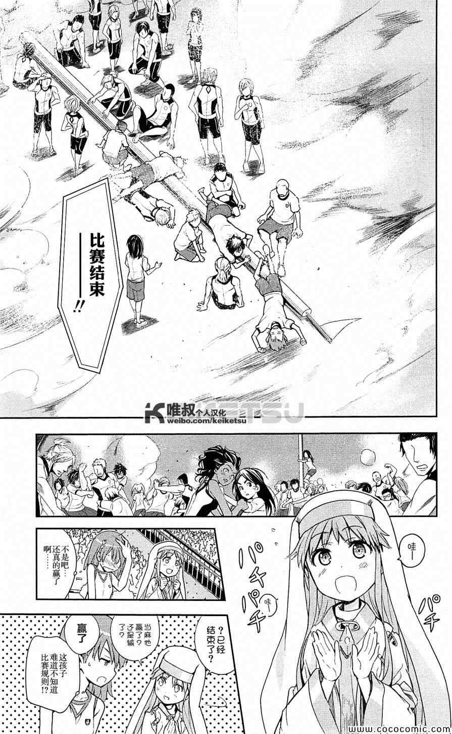 魔法禁书目录韩漫全集-第67话无删减无遮挡章节图片 