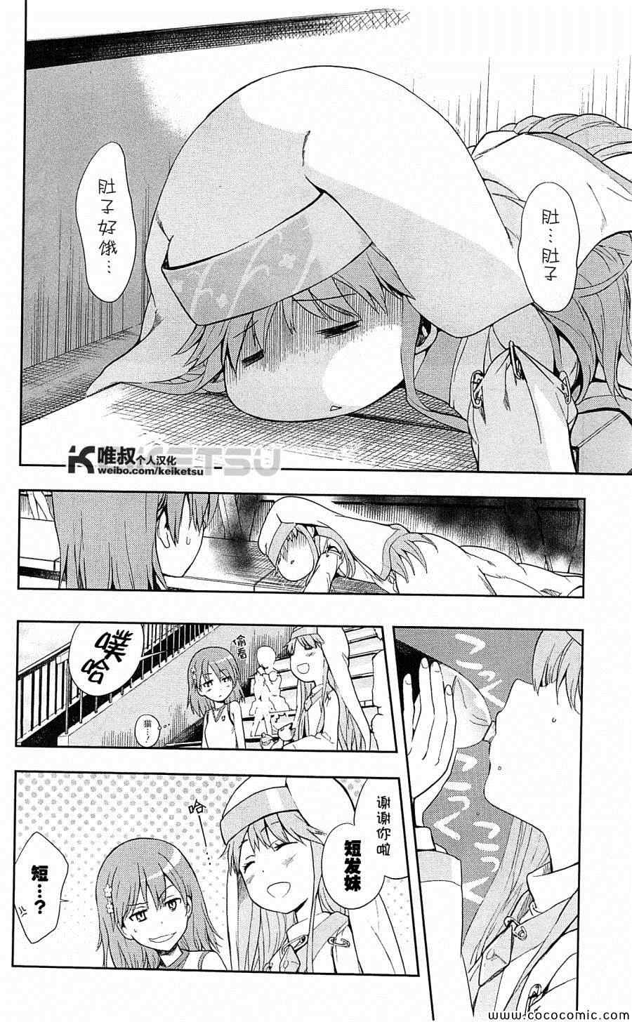 魔法禁书目录韩漫全集-第67话无删减无遮挡章节图片 