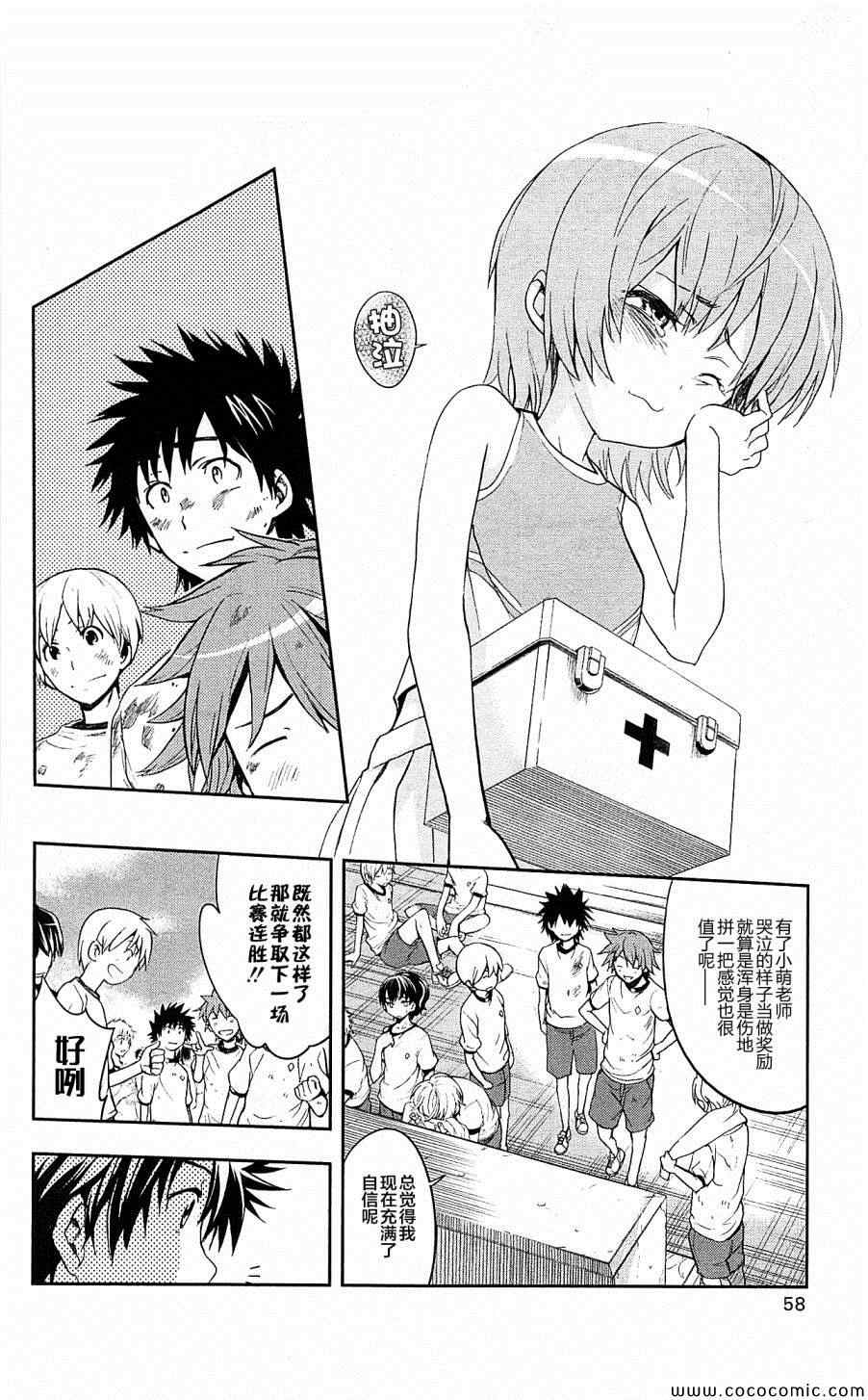 魔法禁书目录韩漫全集-第67话无删减无遮挡章节图片 