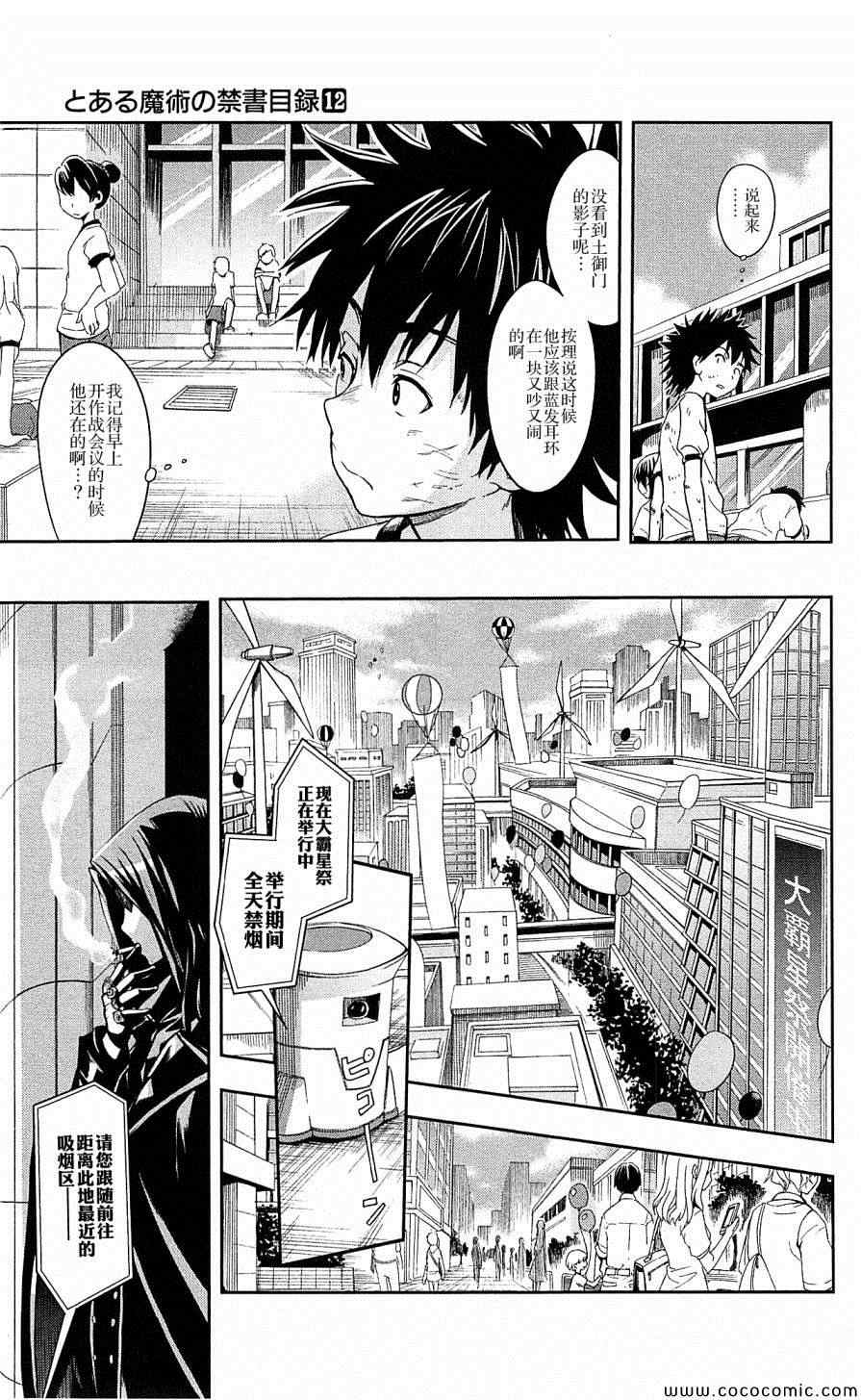 魔法禁书目录韩漫全集-第67话无删减无遮挡章节图片 