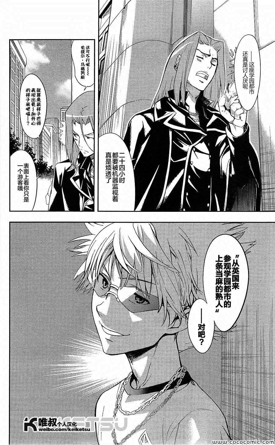 魔法禁书目录韩漫全集-第67话无删减无遮挡章节图片 