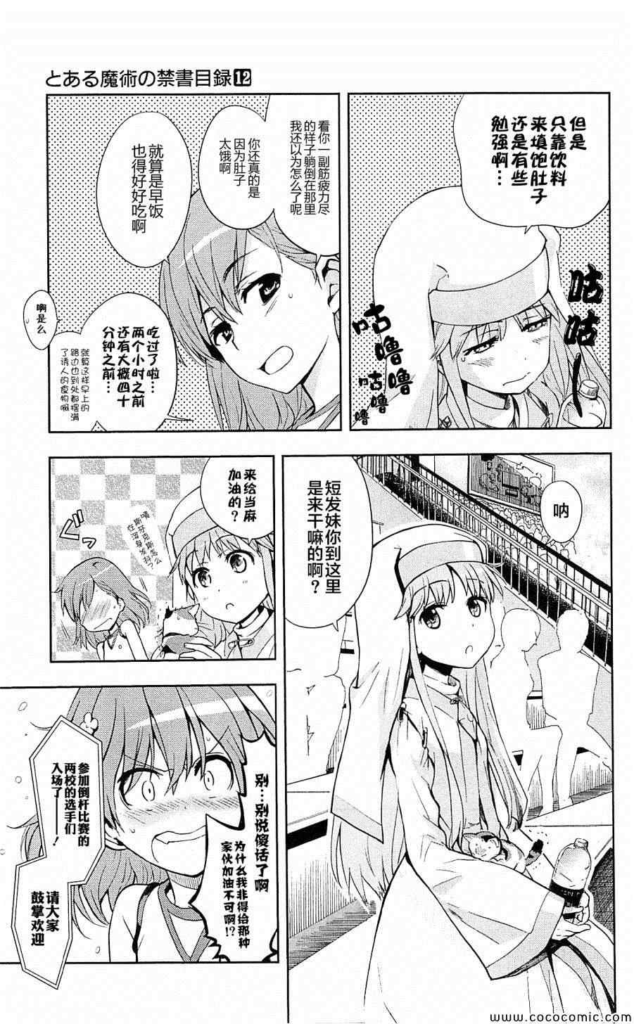 魔法禁书目录韩漫全集-第67话无删减无遮挡章节图片 
