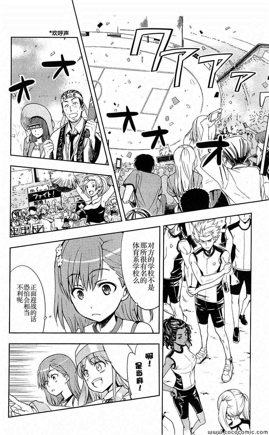魔法禁书目录韩漫全集-第67话无删减无遮挡章节图片 