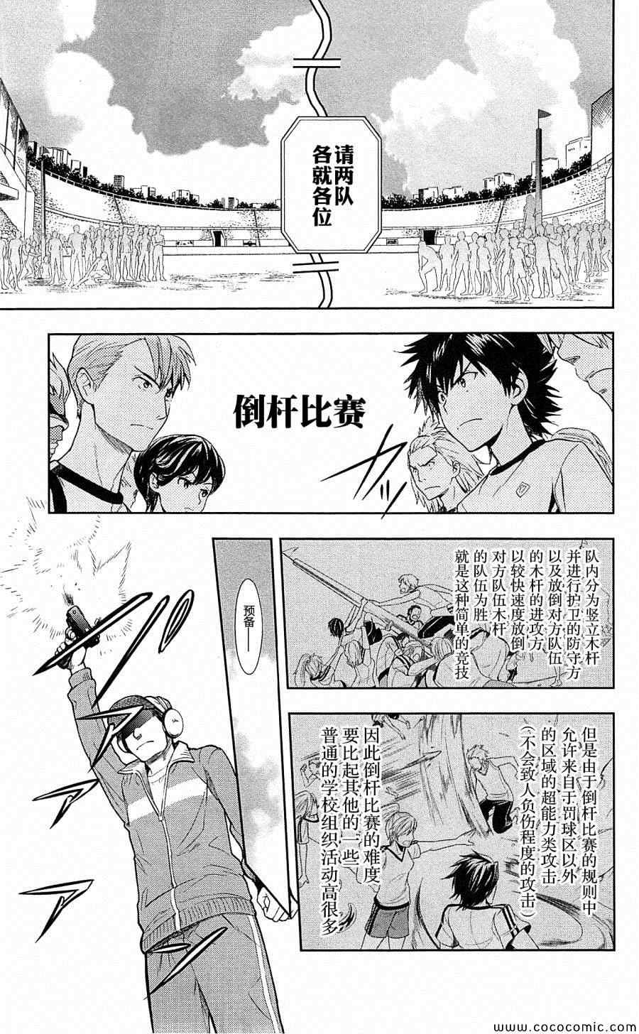 魔法禁书目录韩漫全集-第67话无删减无遮挡章节图片 