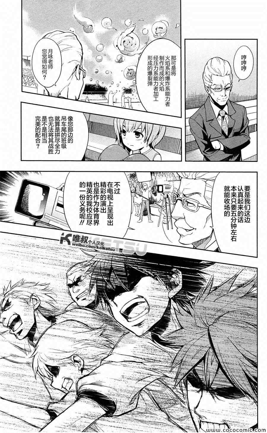 魔法禁书目录韩漫全集-第67话无删减无遮挡章节图片 
