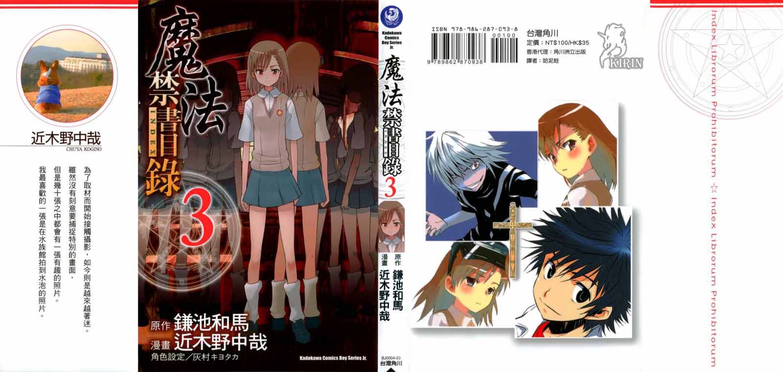 魔法禁书目录韩漫全集-第3卷无删减无遮挡章节图片 