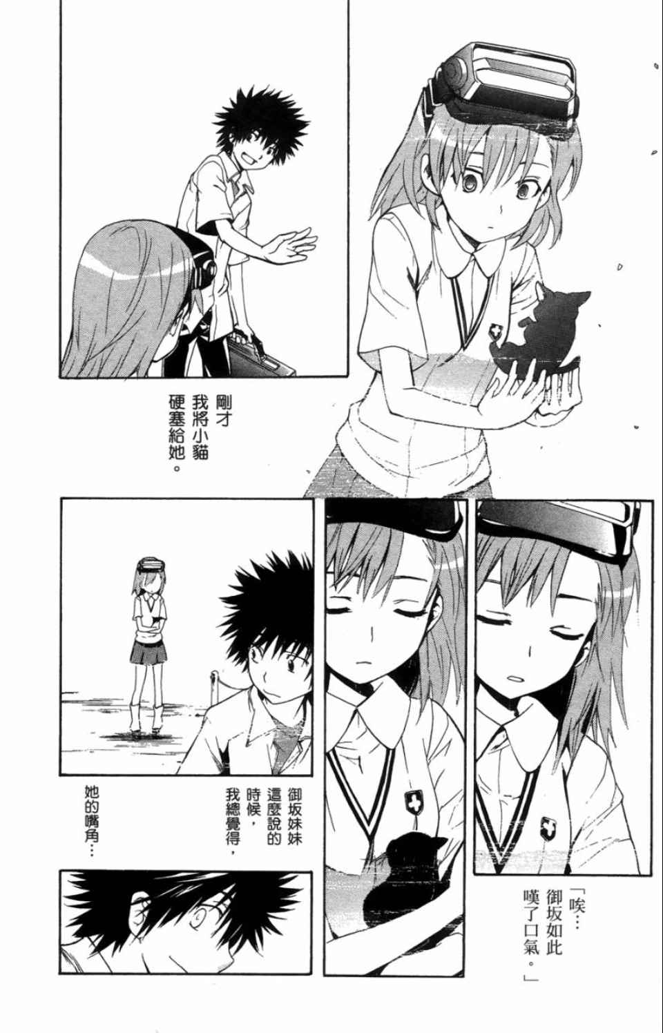 魔法禁书目录韩漫全集-第3卷无删减无遮挡章节图片 