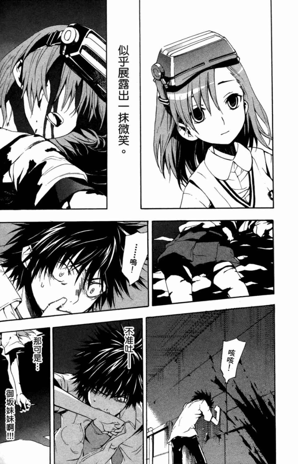 魔法禁书目录韩漫全集-第3卷无删减无遮挡章节图片 