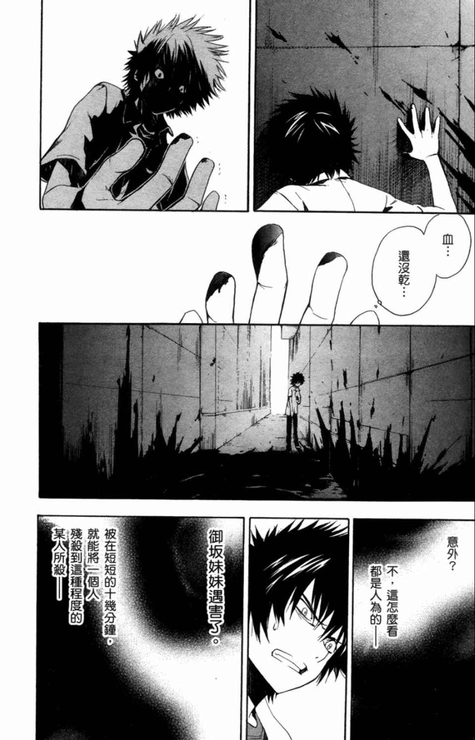 魔法禁书目录韩漫全集-第3卷无删减无遮挡章节图片 
