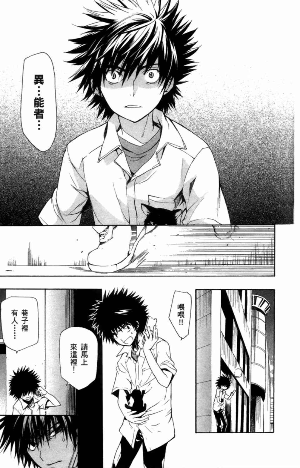 魔法禁书目录韩漫全集-第3卷无删减无遮挡章节图片 