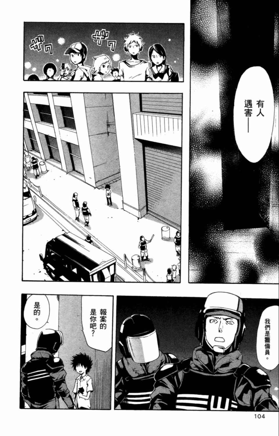 魔法禁书目录韩漫全集-第3卷无删减无遮挡章节图片 