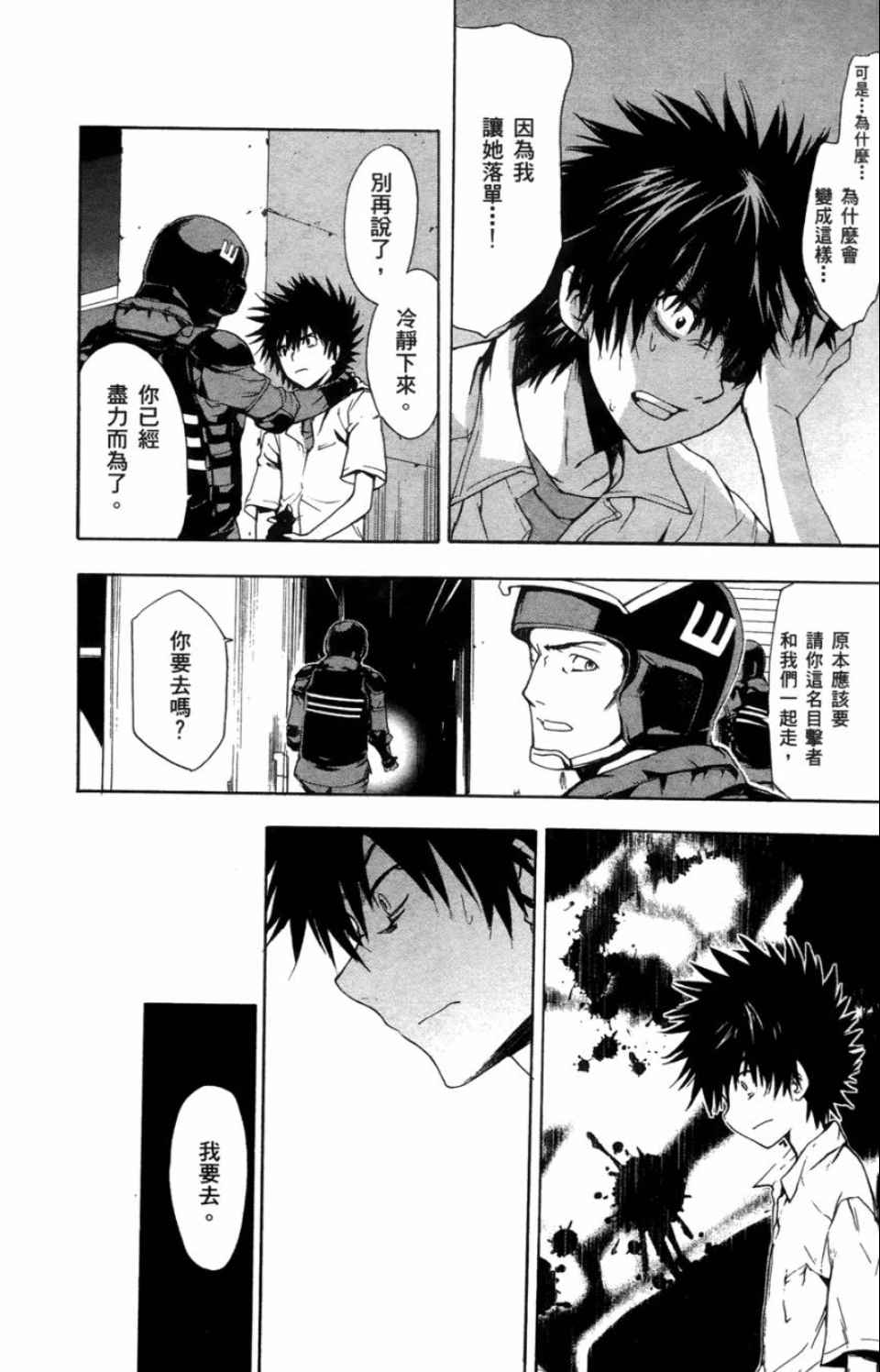 魔法禁书目录韩漫全集-第3卷无删减无遮挡章节图片 
