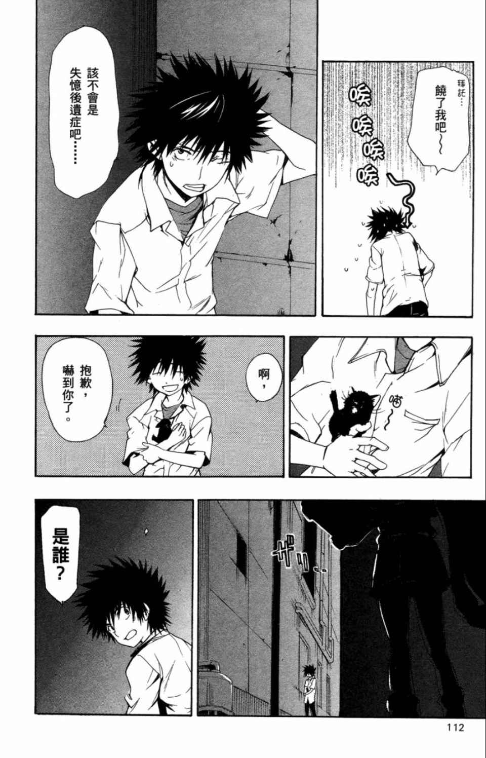 魔法禁书目录韩漫全集-第3卷无删减无遮挡章节图片 