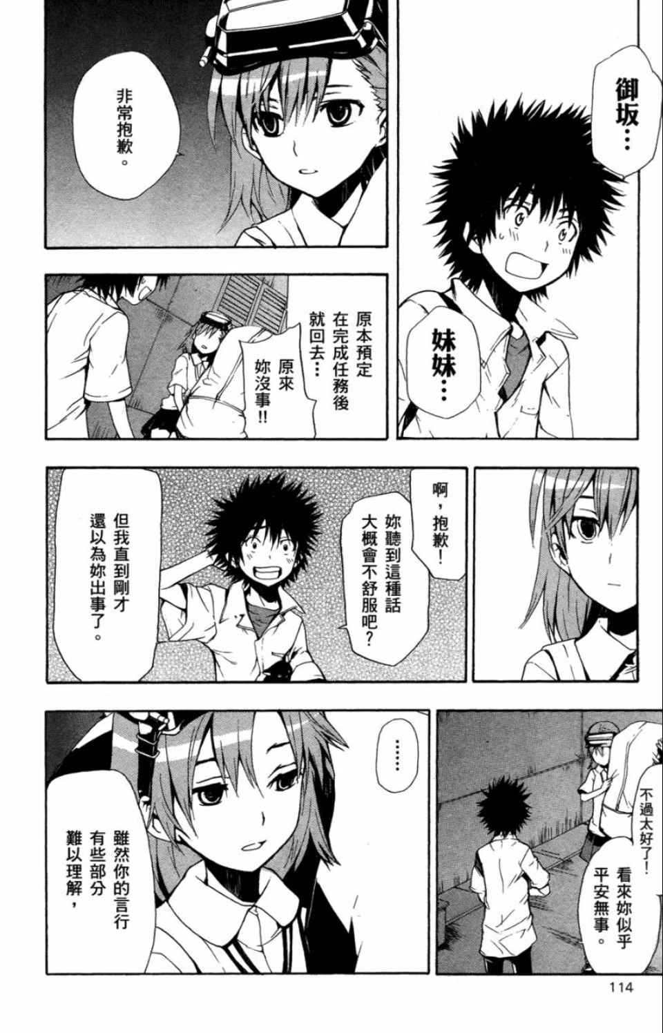 魔法禁书目录韩漫全集-第3卷无删减无遮挡章节图片 