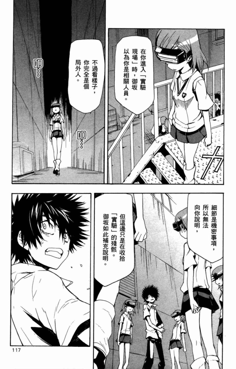 魔法禁书目录韩漫全集-第3卷无删减无遮挡章节图片 