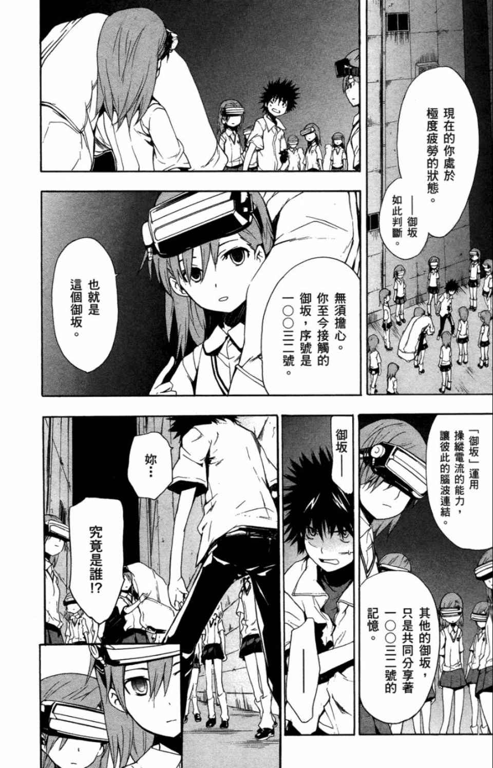 魔法禁书目录韩漫全集-第3卷无删减无遮挡章节图片 