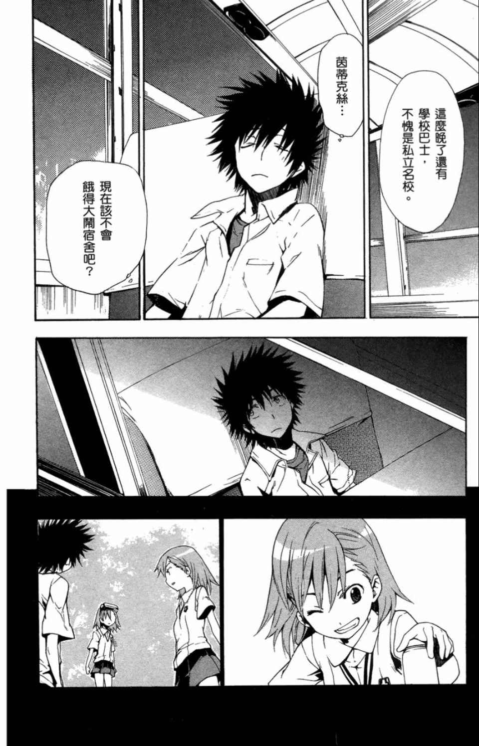 魔法禁书目录韩漫全集-第3卷无删减无遮挡章节图片 