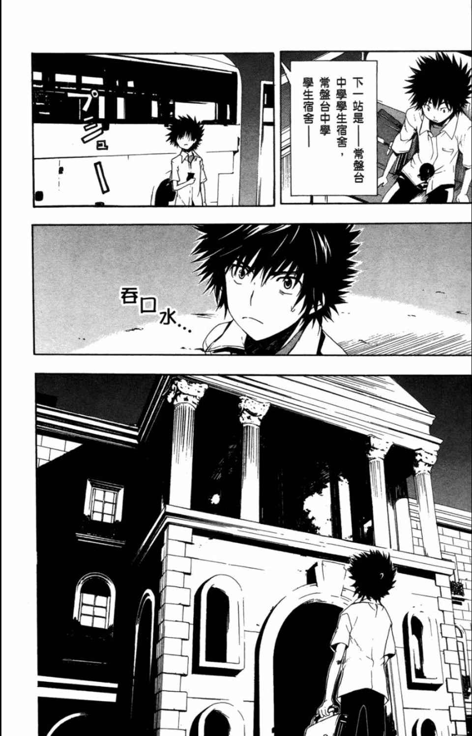 魔法禁书目录韩漫全集-第3卷无删减无遮挡章节图片 