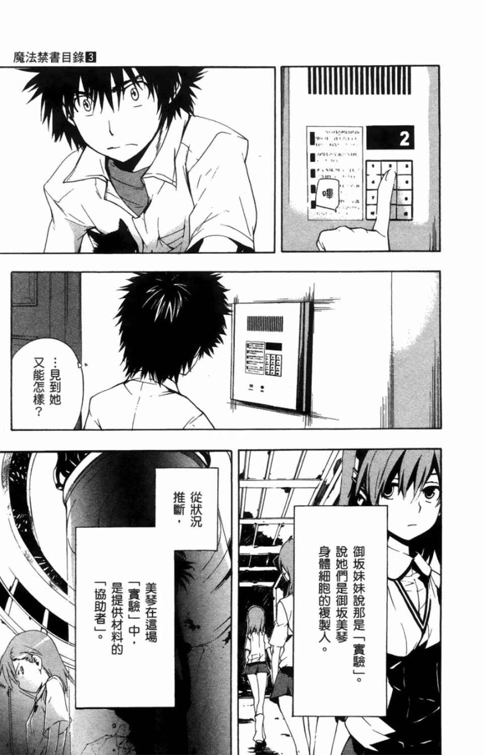 魔法禁书目录韩漫全集-第3卷无删减无遮挡章节图片 
