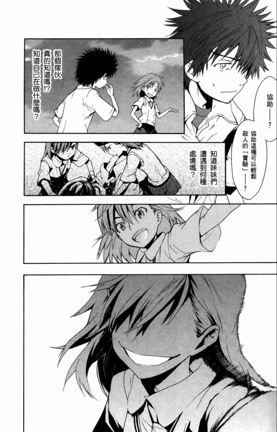 魔法禁书目录韩漫全集-第3卷无删减无遮挡章节图片 