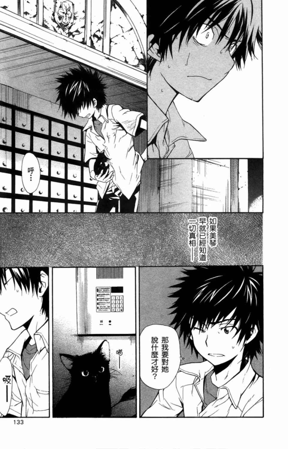 魔法禁书目录韩漫全集-第3卷无删减无遮挡章节图片 