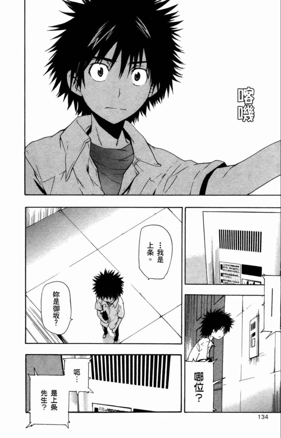 魔法禁书目录韩漫全集-第3卷无删减无遮挡章节图片 