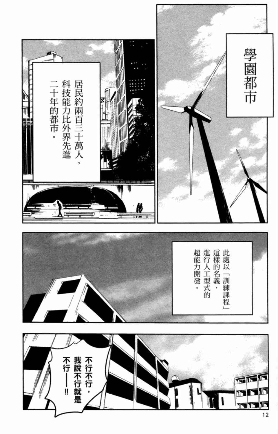 魔法禁书目录韩漫全集-第3卷无删减无遮挡章节图片 