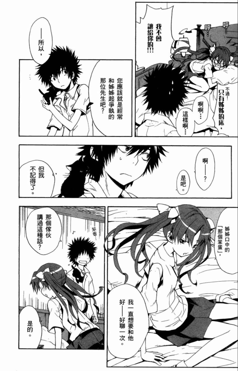 魔法禁书目录韩漫全集-第3卷无删减无遮挡章节图片 