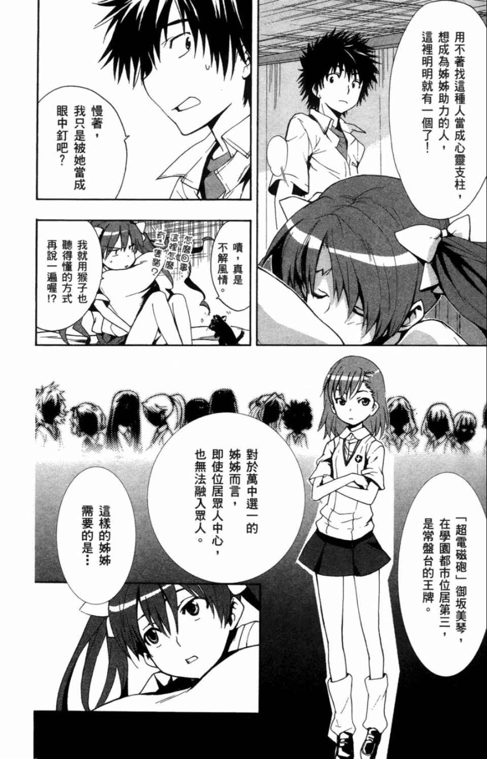 魔法禁书目录韩漫全集-第3卷无删减无遮挡章节图片 