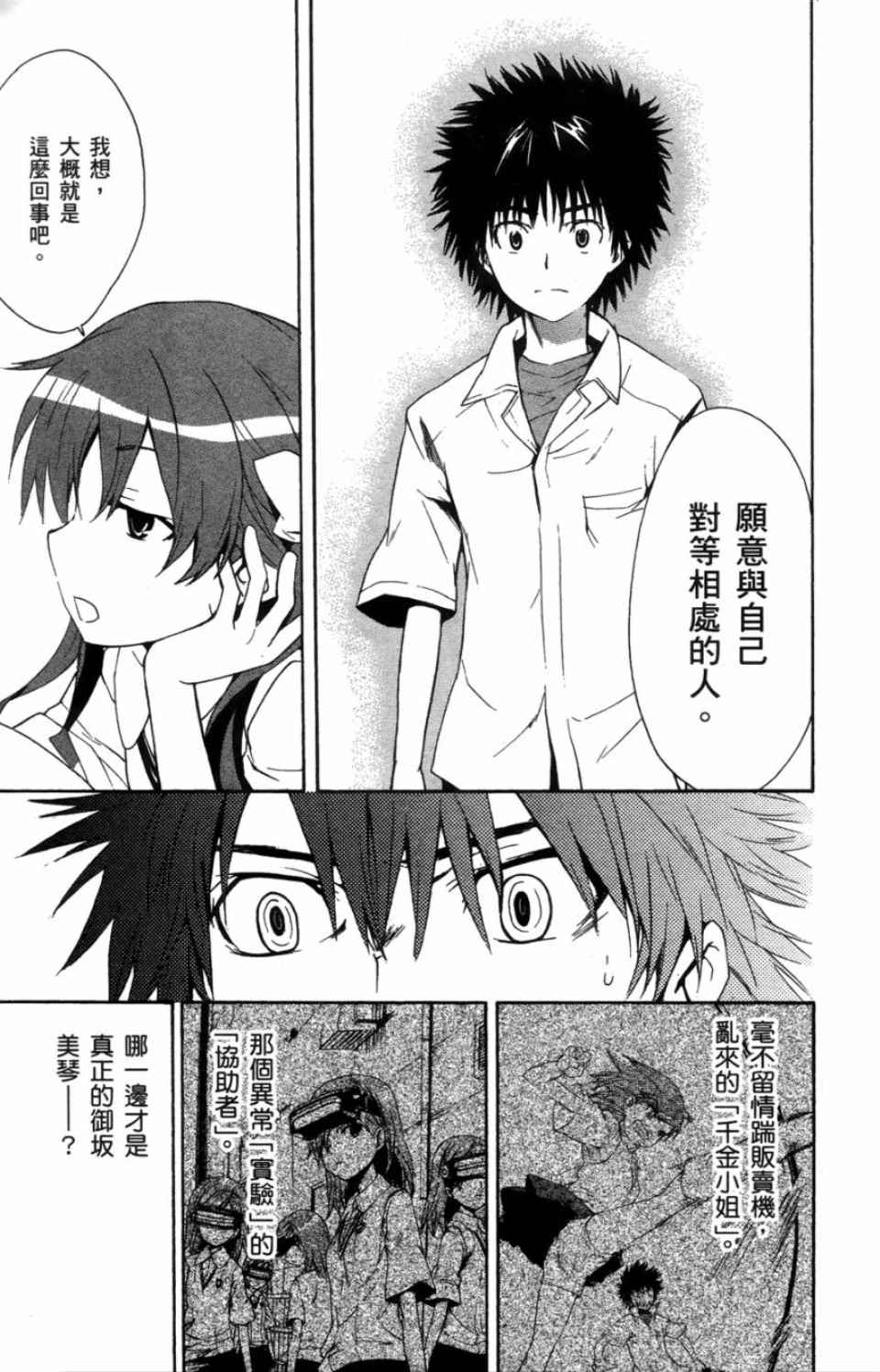 魔法禁书目录韩漫全集-第3卷无删减无遮挡章节图片 