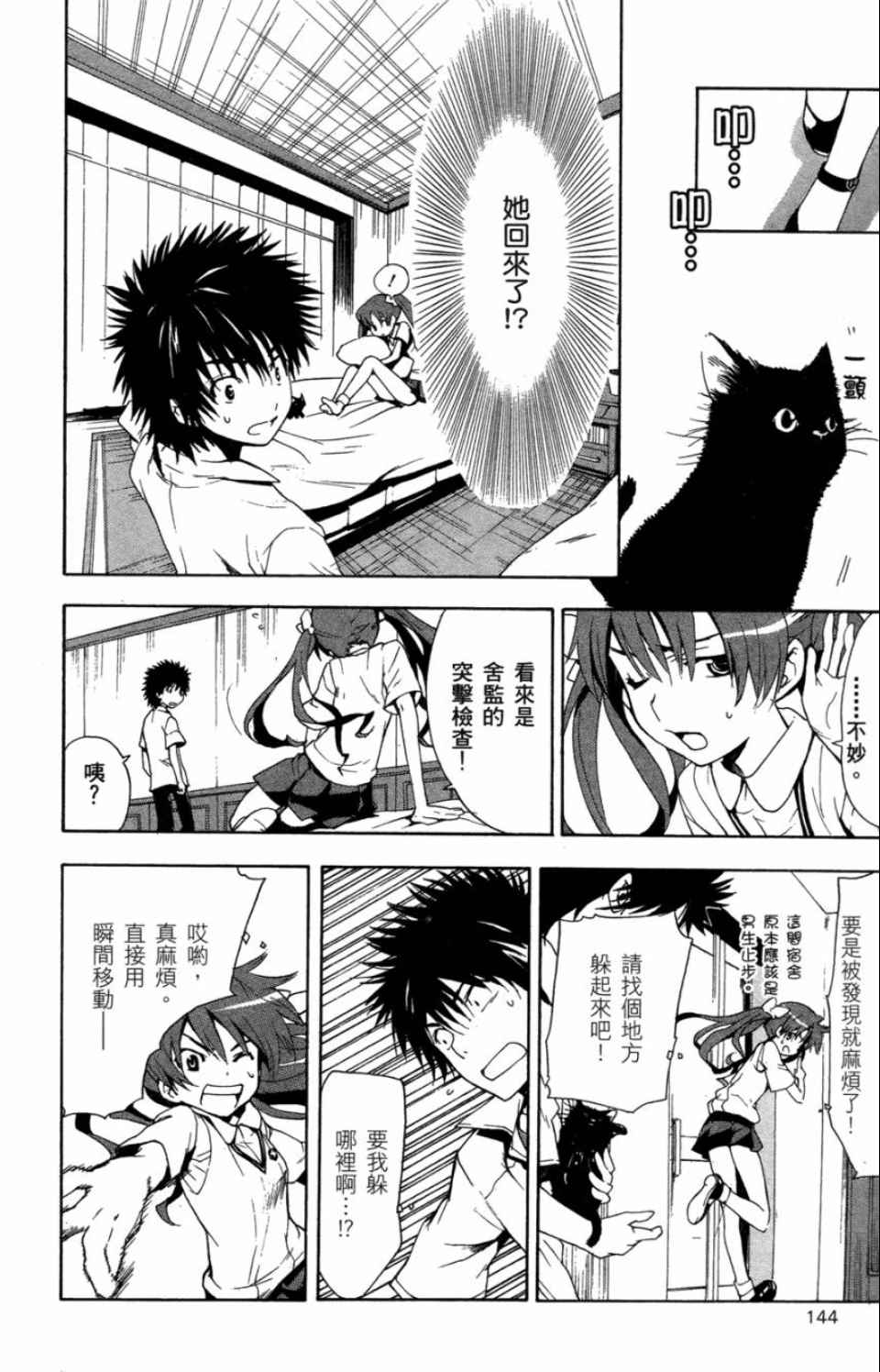 魔法禁书目录韩漫全集-第3卷无删减无遮挡章节图片 