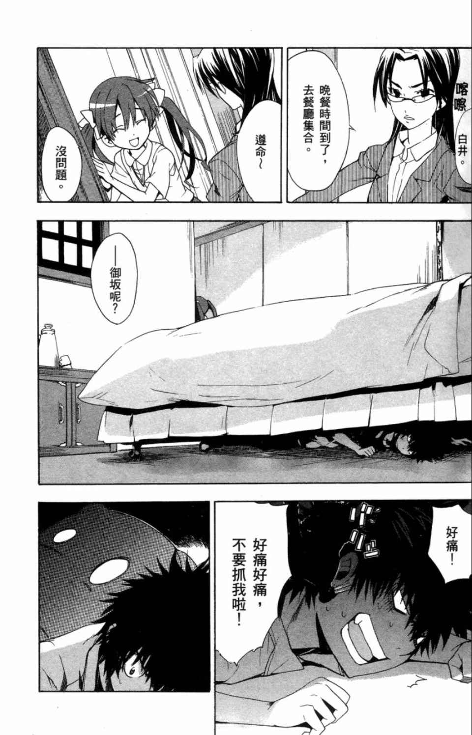 魔法禁书目录韩漫全集-第3卷无删减无遮挡章节图片 