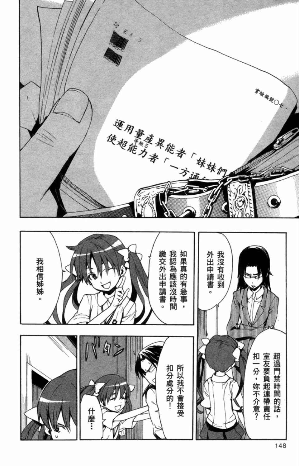 魔法禁书目录韩漫全集-第3卷无删减无遮挡章节图片 