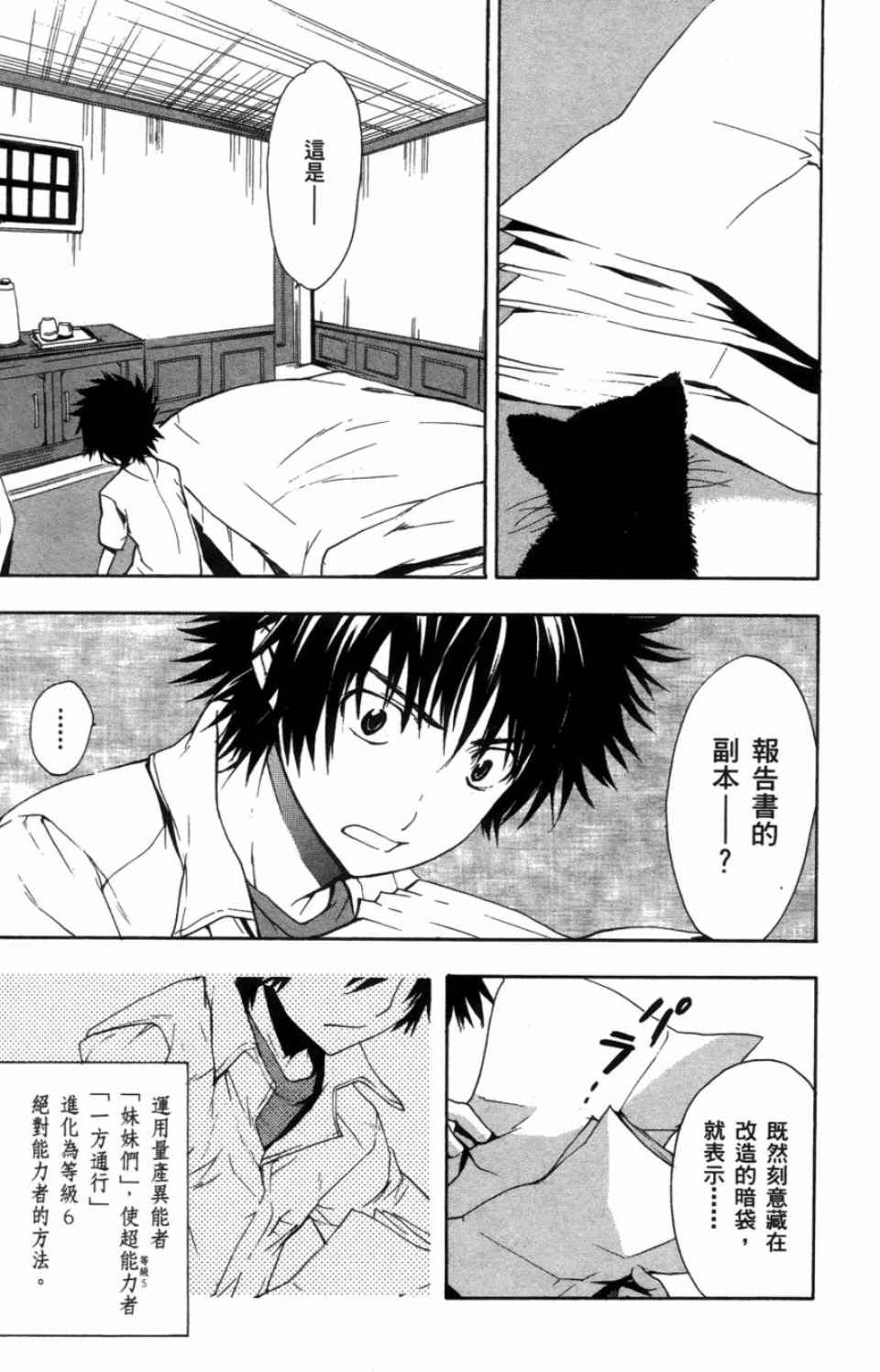 魔法禁书目录韩漫全集-第3卷无删减无遮挡章节图片 