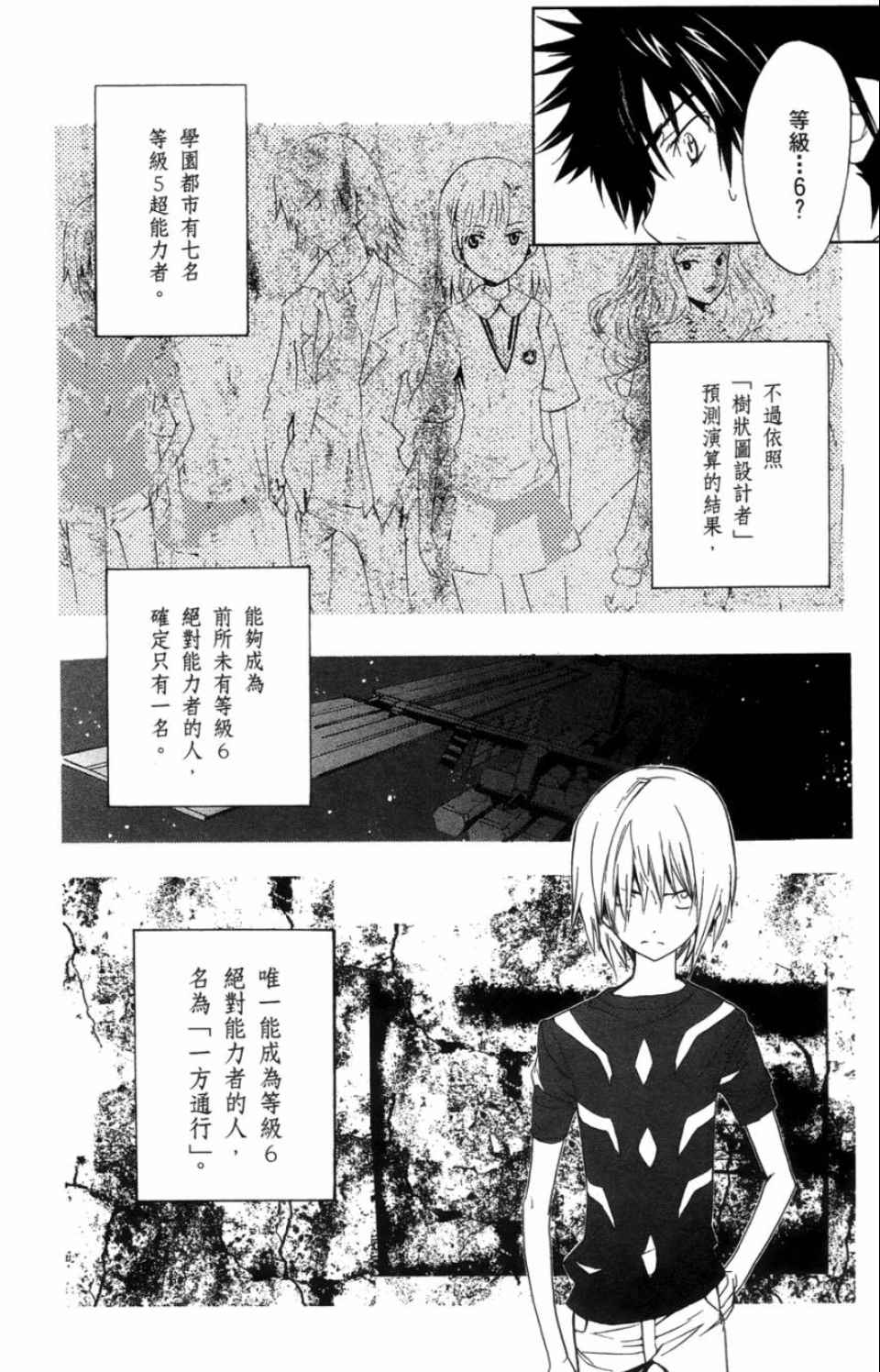 魔法禁书目录韩漫全集-第3卷无删减无遮挡章节图片 