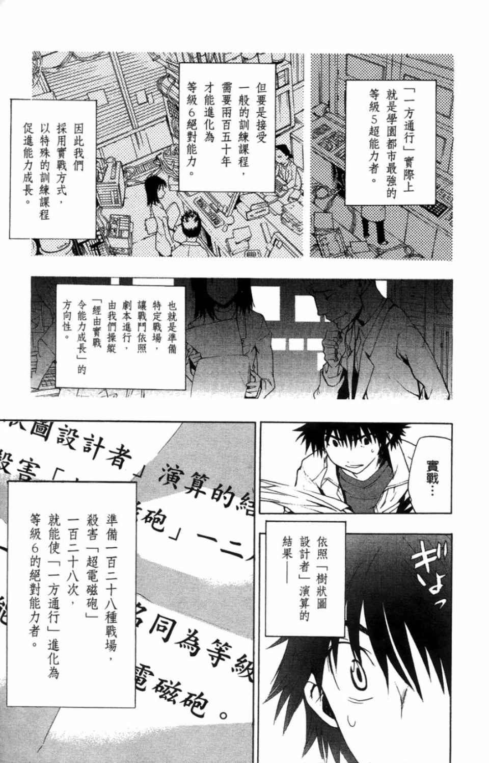 魔法禁书目录韩漫全集-第3卷无删减无遮挡章节图片 