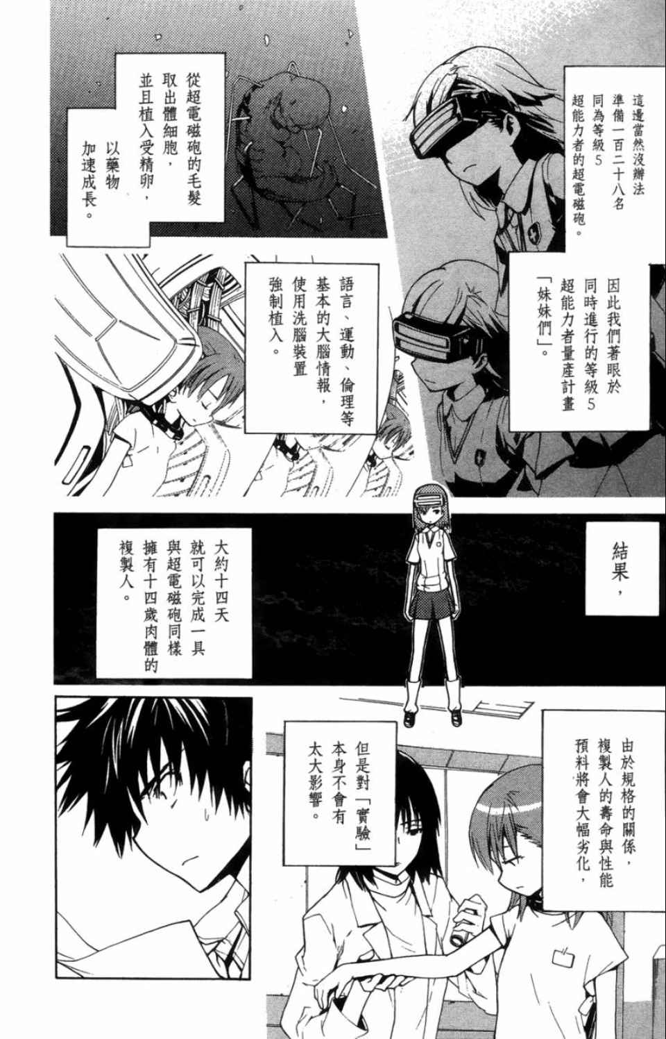 魔法禁书目录韩漫全集-第3卷无删减无遮挡章节图片 