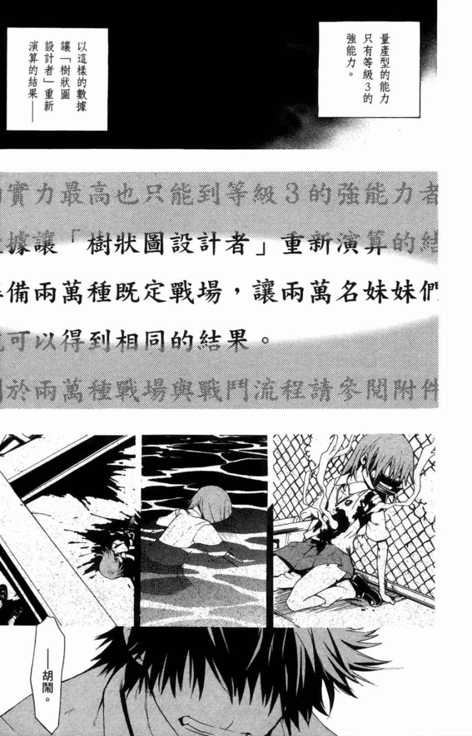 魔法禁书目录韩漫全集-第3卷无删减无遮挡章节图片 