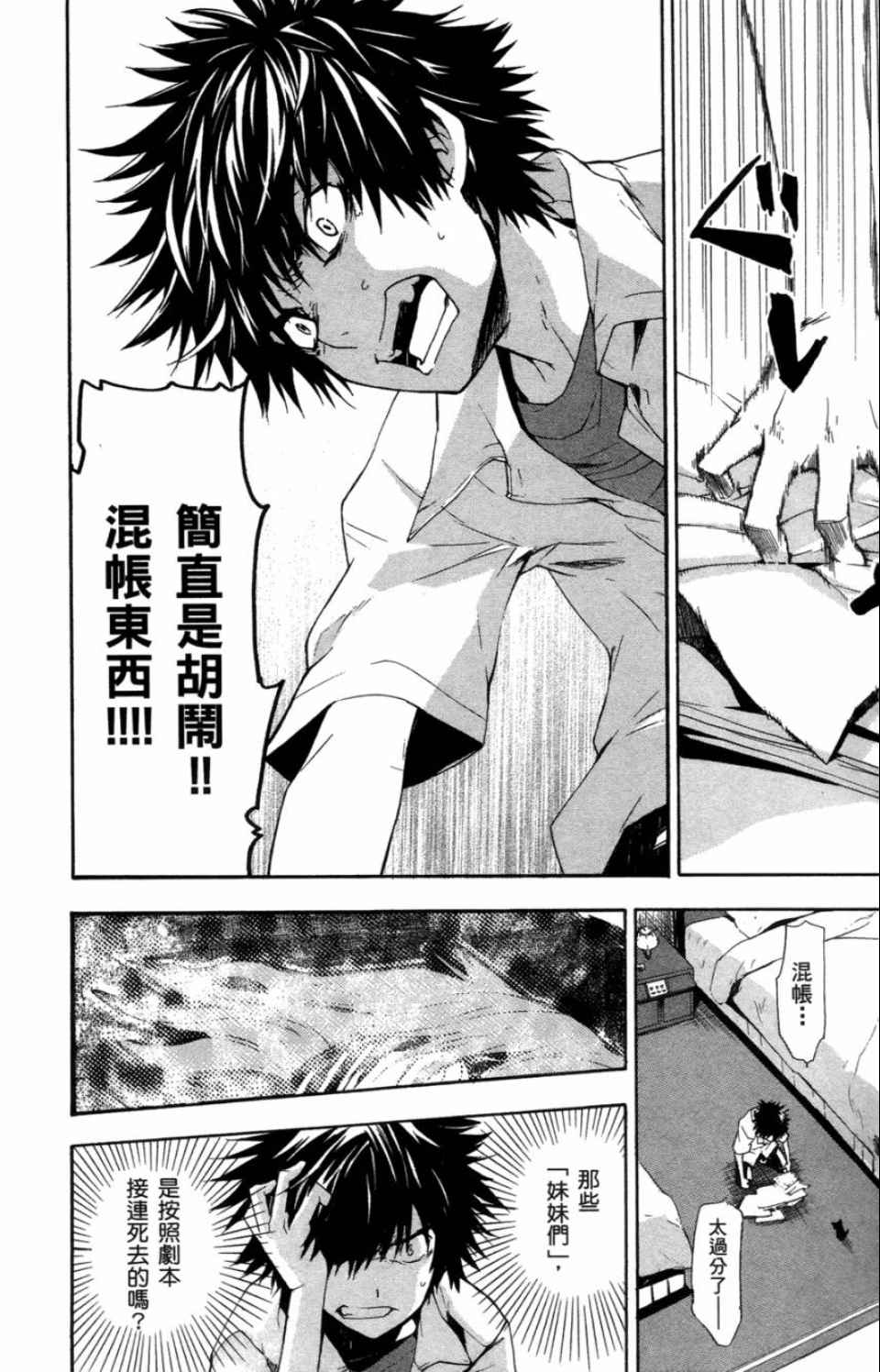 魔法禁书目录韩漫全集-第3卷无删减无遮挡章节图片 