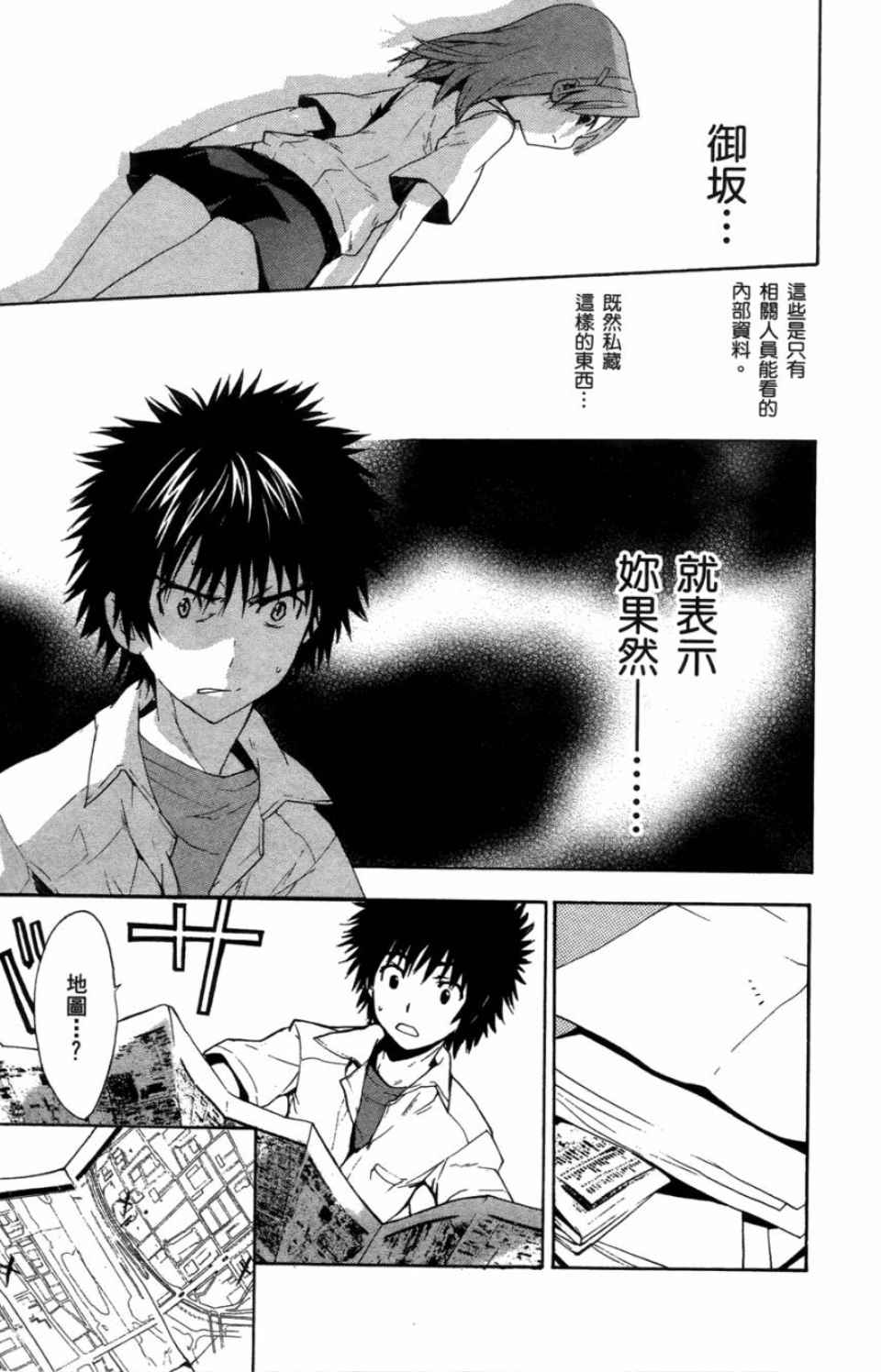 魔法禁书目录韩漫全集-第3卷无删减无遮挡章节图片 