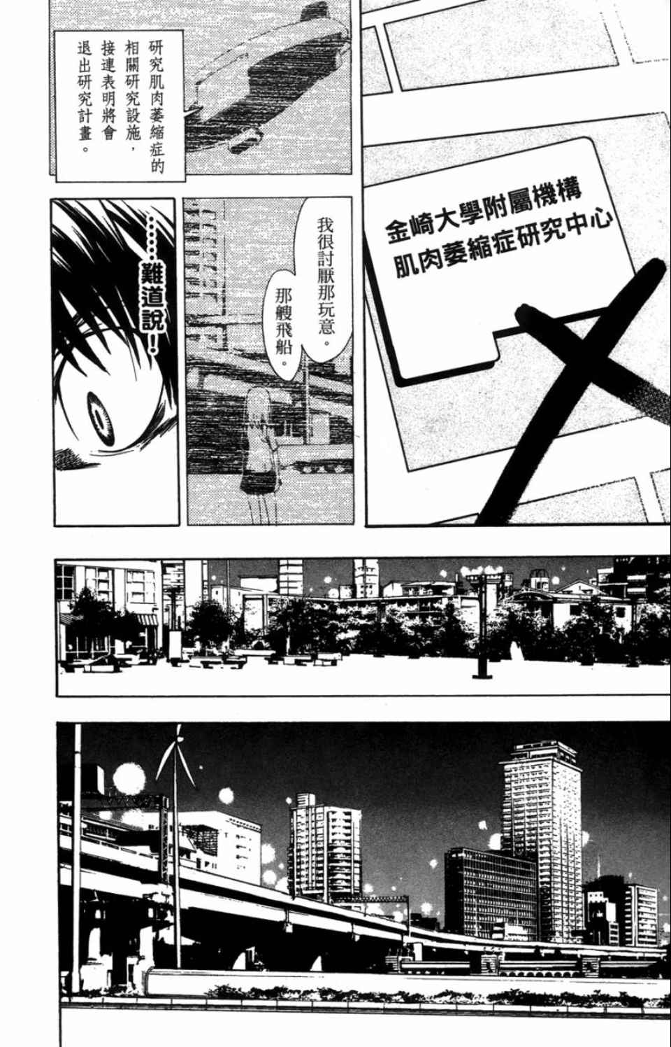 魔法禁书目录韩漫全集-第3卷无删减无遮挡章节图片 