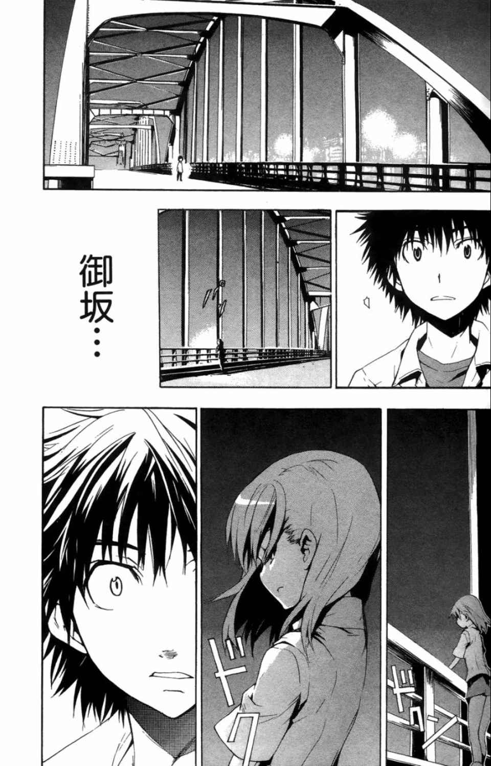 魔法禁书目录韩漫全集-第3卷无删减无遮挡章节图片 