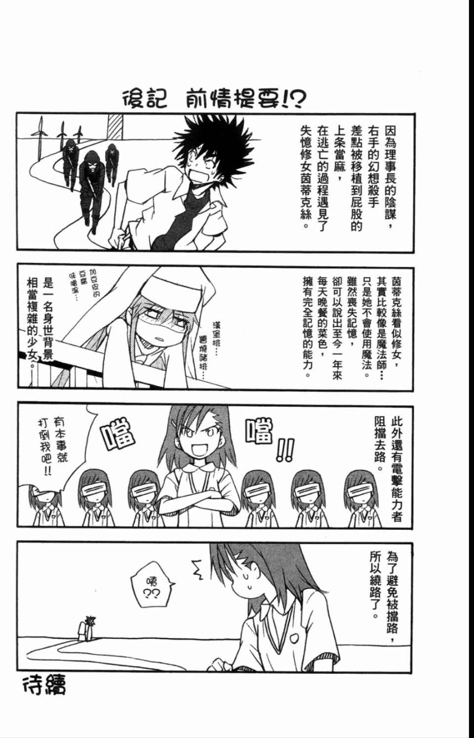 魔法禁书目录韩漫全集-第3卷无删减无遮挡章节图片 