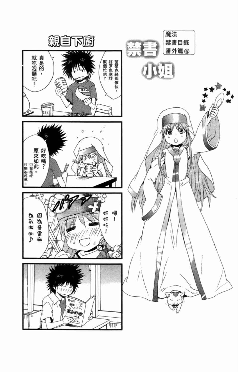 魔法禁书目录韩漫全集-第3卷无删减无遮挡章节图片 