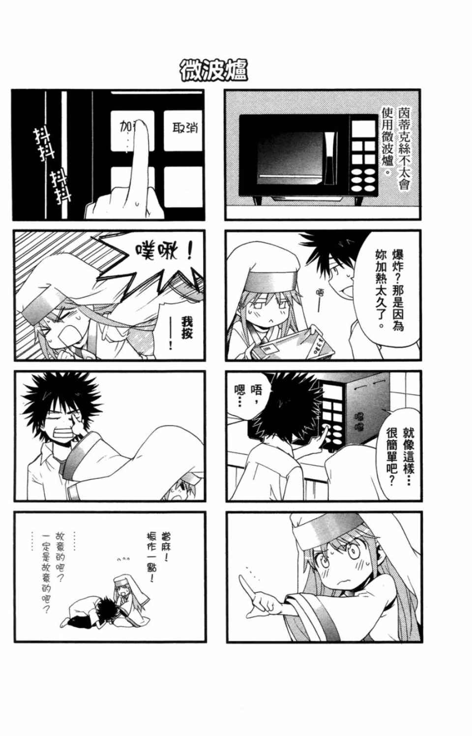 魔法禁书目录韩漫全集-第3卷无删减无遮挡章节图片 