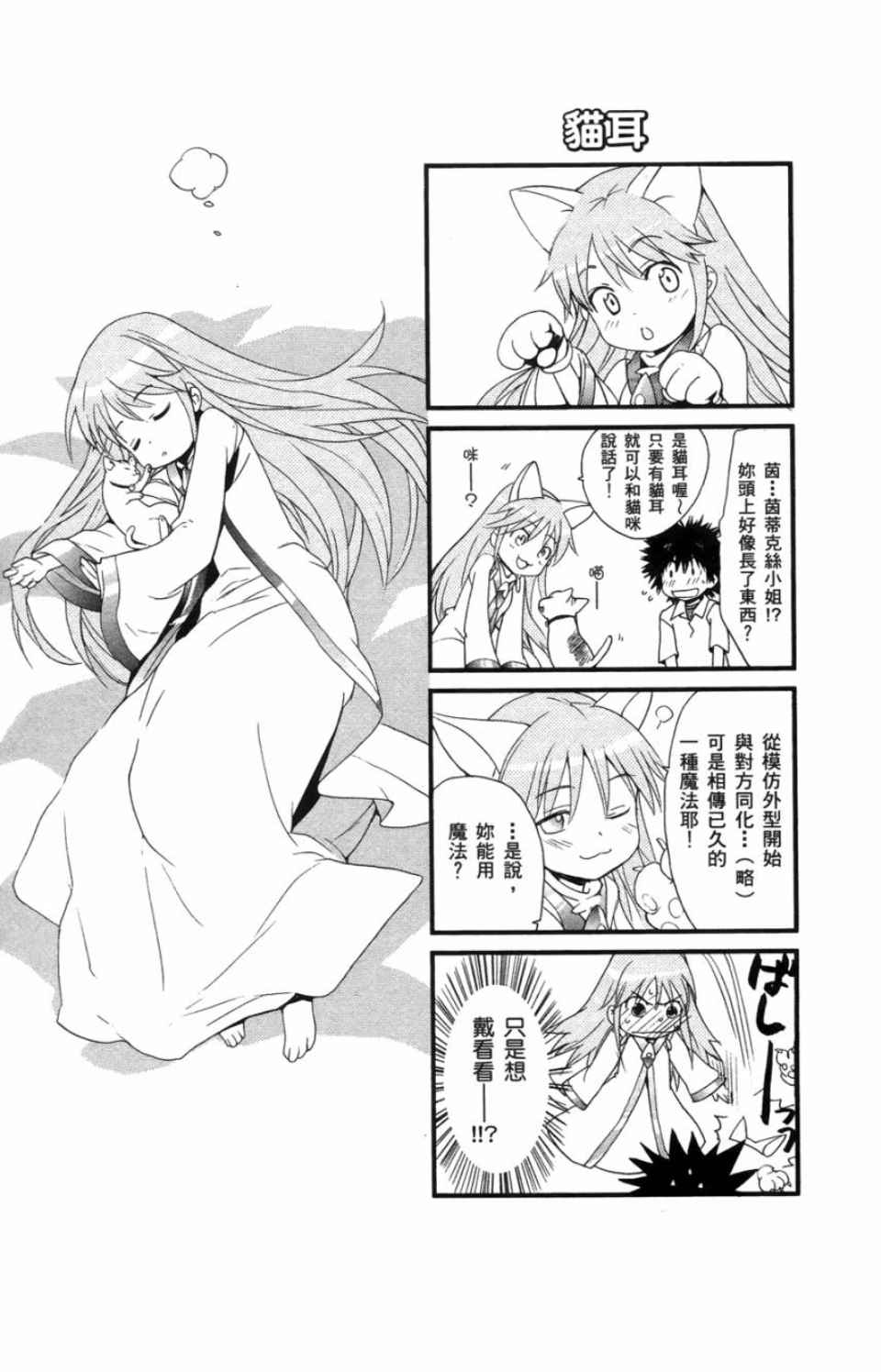 魔法禁书目录韩漫全集-第3卷无删减无遮挡章节图片 