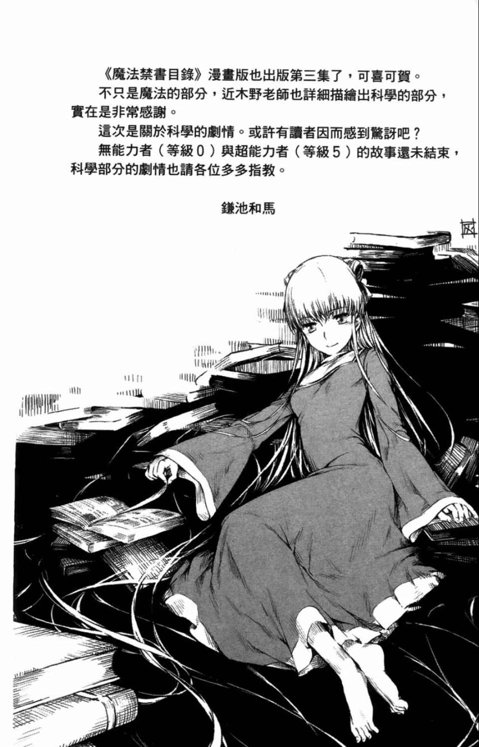魔法禁书目录韩漫全集-第3卷无删减无遮挡章节图片 