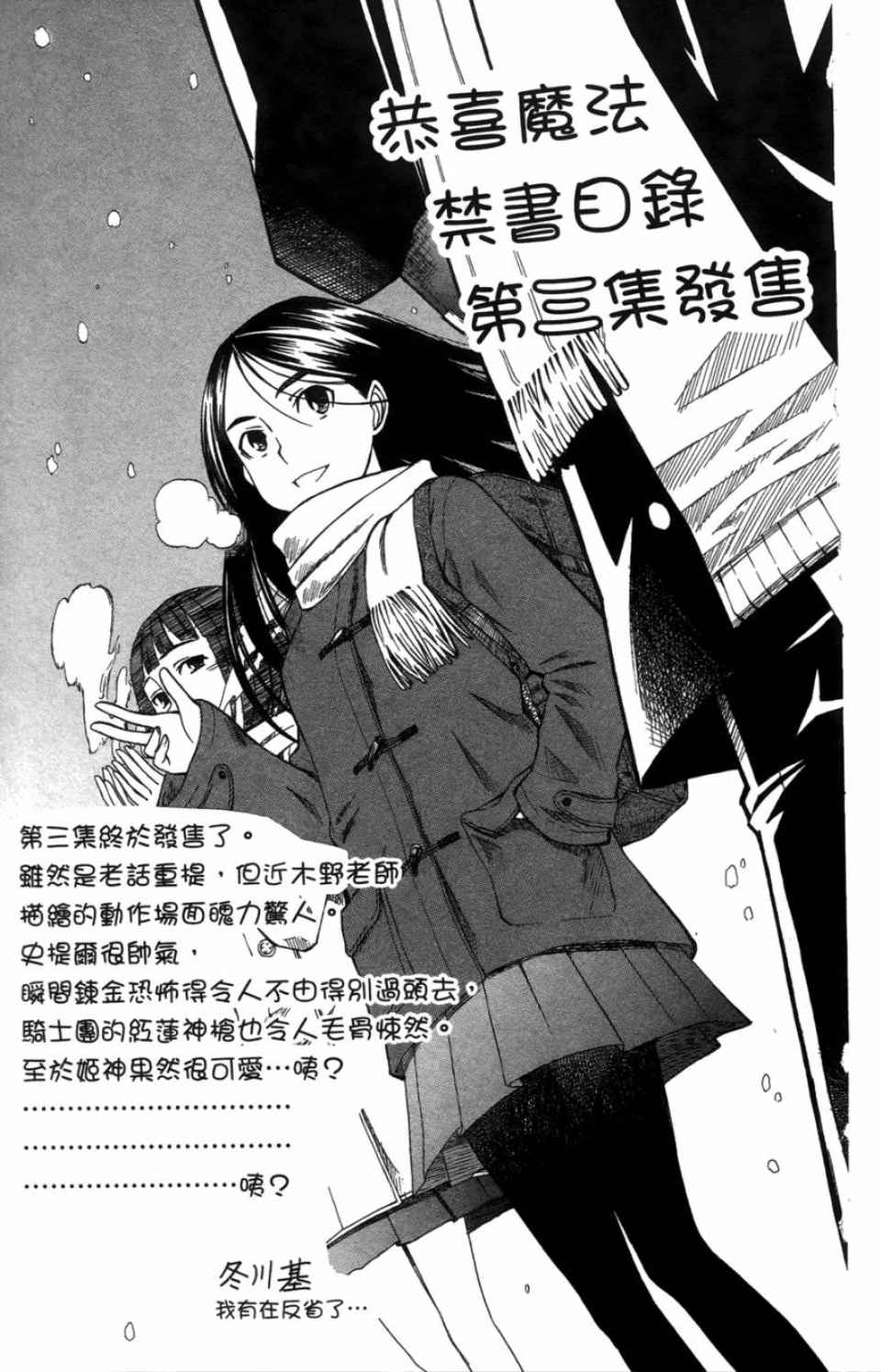 魔法禁书目录韩漫全集-第3卷无删减无遮挡章节图片 